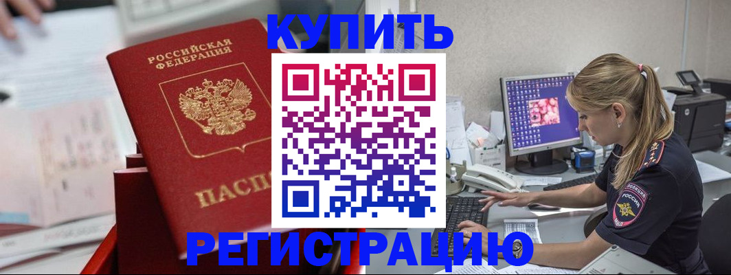 временная регистрация купить в Лермонтове
